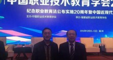 中国职业技术教育学会2016年年会隆重召开,JYPC组团参加(图文)