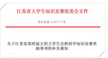 重磅 | 江苏高校大学竞赛获奖师生,可获“JYPC”证书资格!(图文)